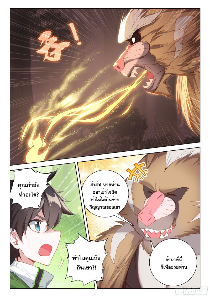 Soul Land IV – The Ultimate Combat มหาศึกการต่อสู้ ตอนที่ 154 หน้า 7
