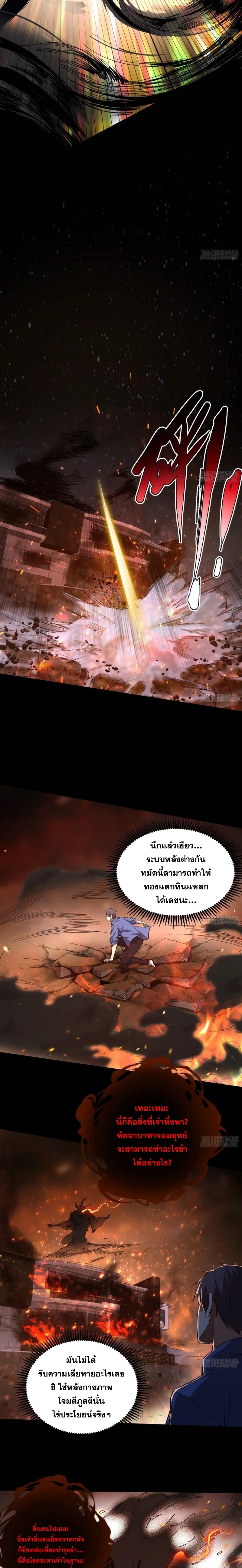 I'm an Evil God ข้าคือจักรพรรดิปีศาจ ตอนที่ 62 หน้า 10
