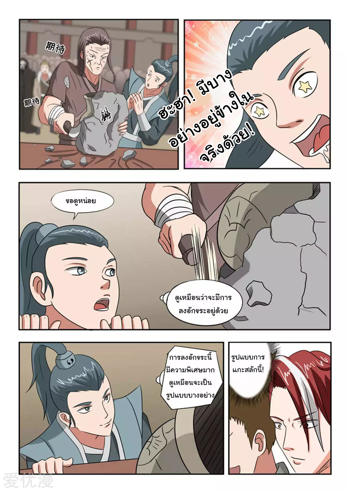 Martial Master  ปรมาจารย์การต่อสู้ ตอนที่ 163 หน้า 7