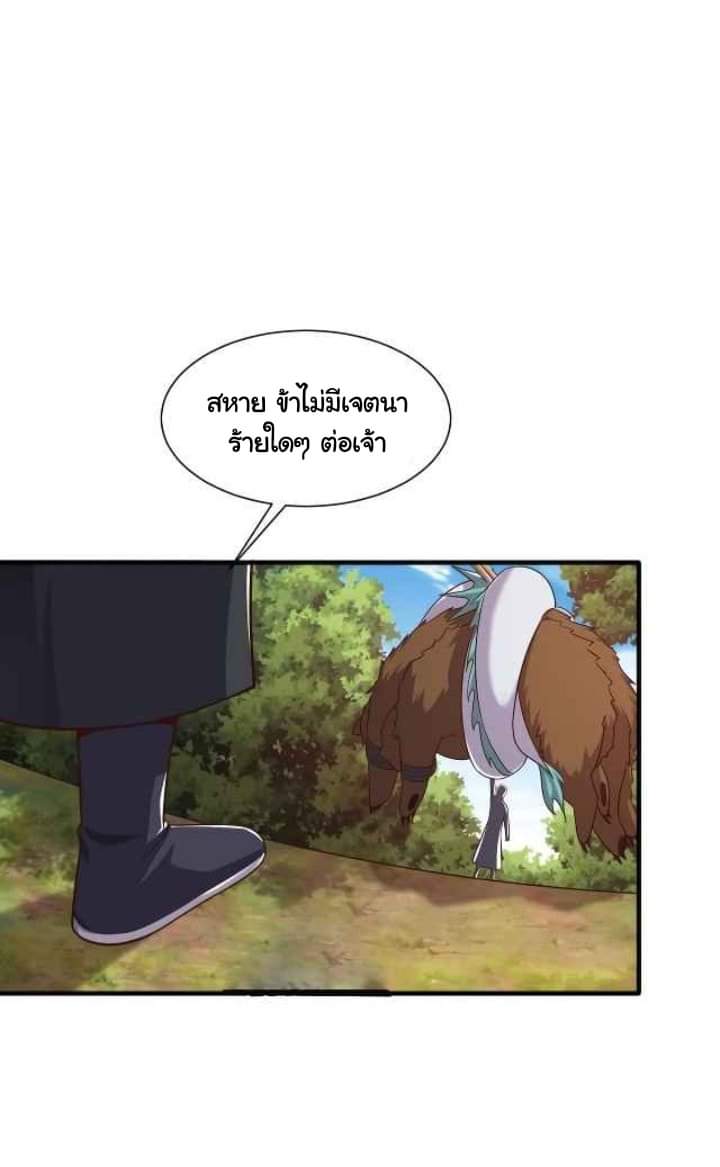 เทพเจ้าจักรพรรดิที่แข็งแกร่งที่สุด ตอนที่ 5 หน้า 38