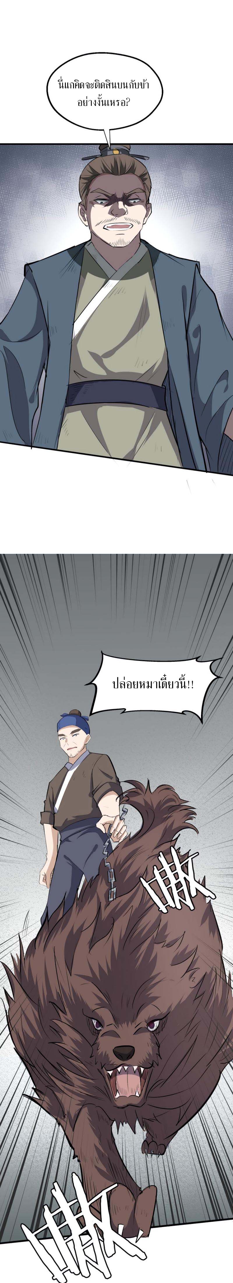 The Gateway Of Revolution : ประตูชีวิตแห่งการหวนคืน ตอนที่ 17 หน้า 10