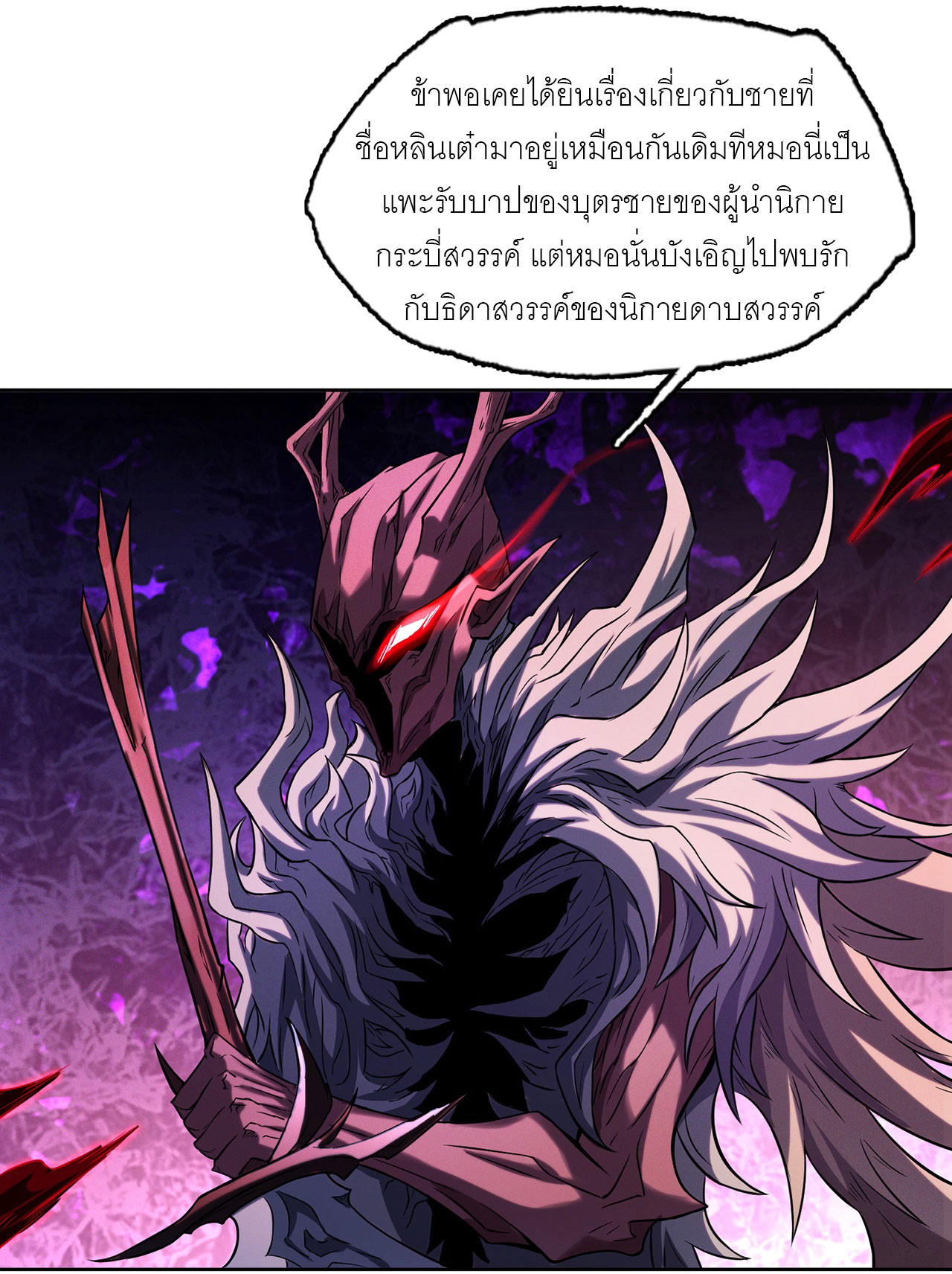 จักรพรรดิดาบ ผู้พิชิตฟ้าทะลายสวรรค์ ตอนที่ 10 หน้า 14