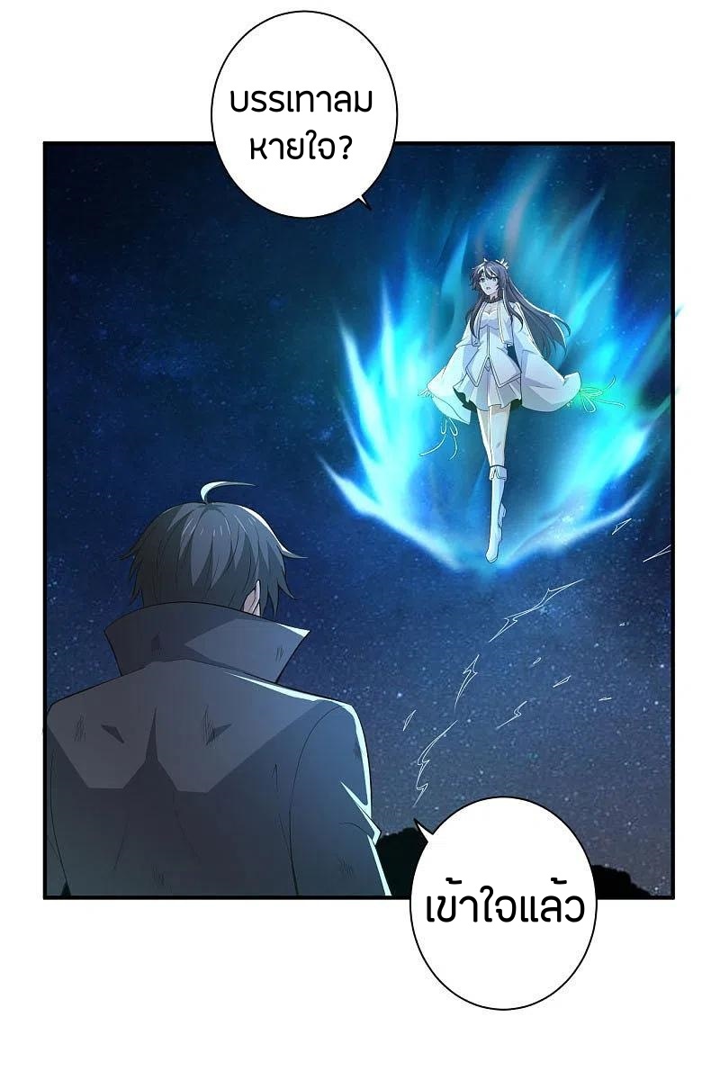 One Sword Reigns Supreme ตอนที่ 137 หน้า 21