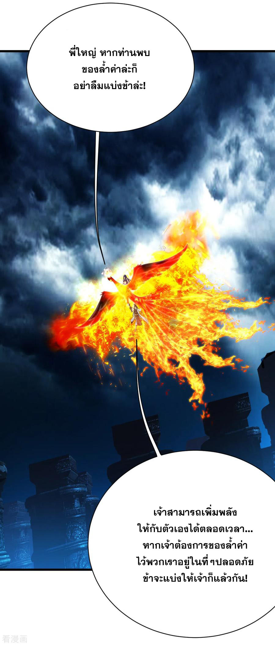 เทพอสูรสยบฟ้า ตอนที่ 179 หน้า 9