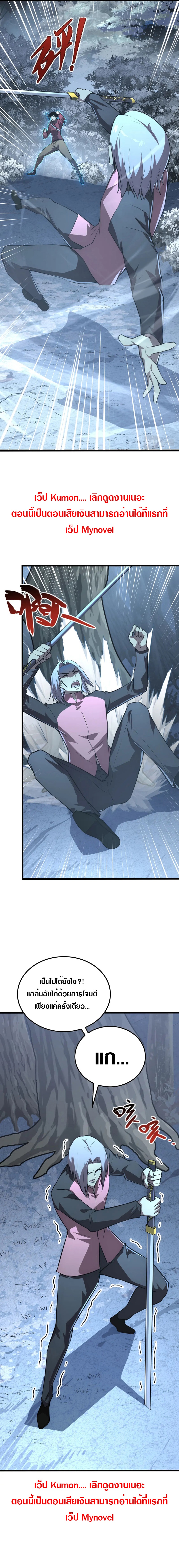 Rise From The Rubble |  เศษซากวันสิ้นโลก ตอนที่ 130 หน้า 3