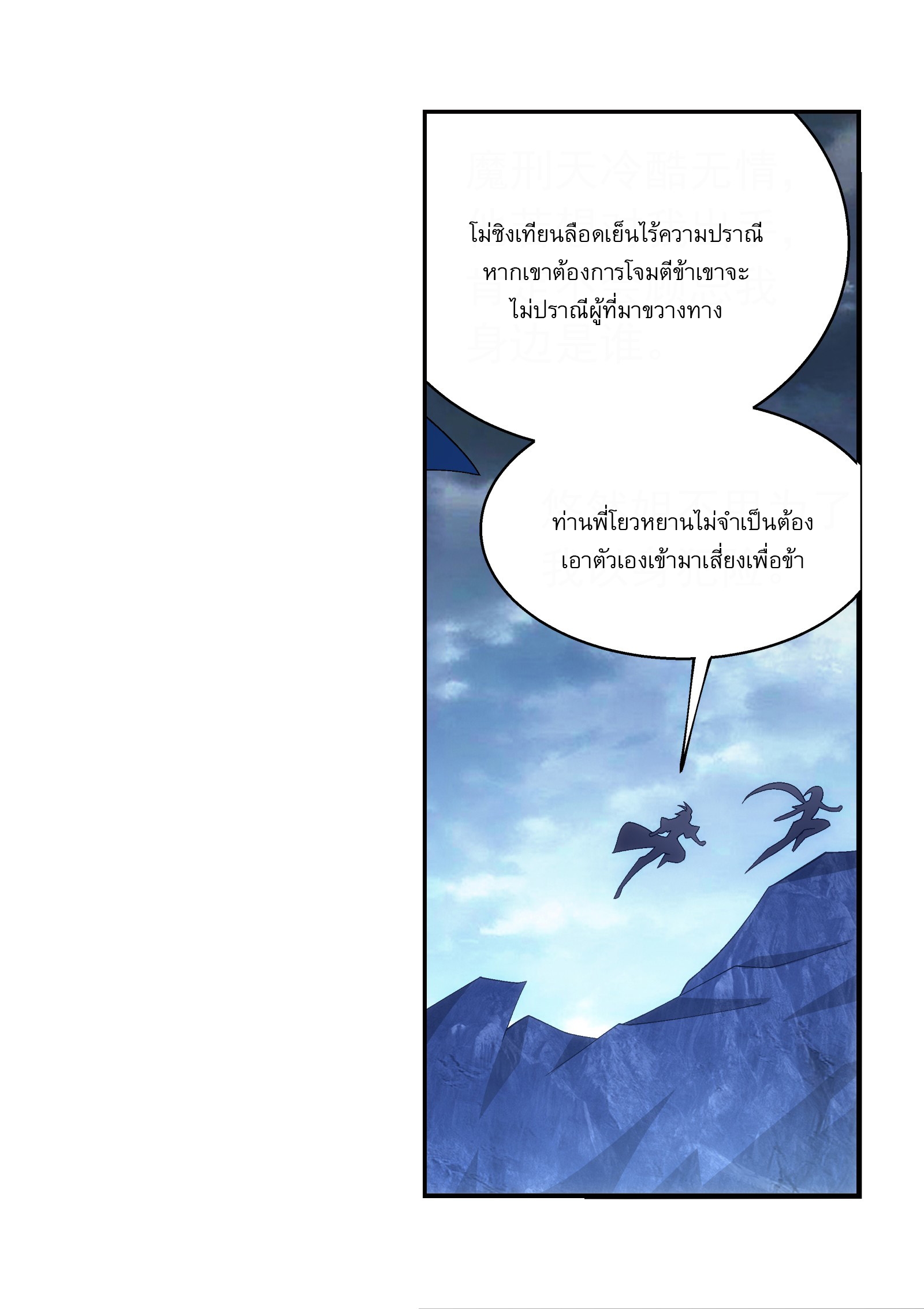 Da Zhu Zai ศึกปรมาจารย์สะท้านฟ้า (ชนจีน) ตอนที่ 274 หน้า 19