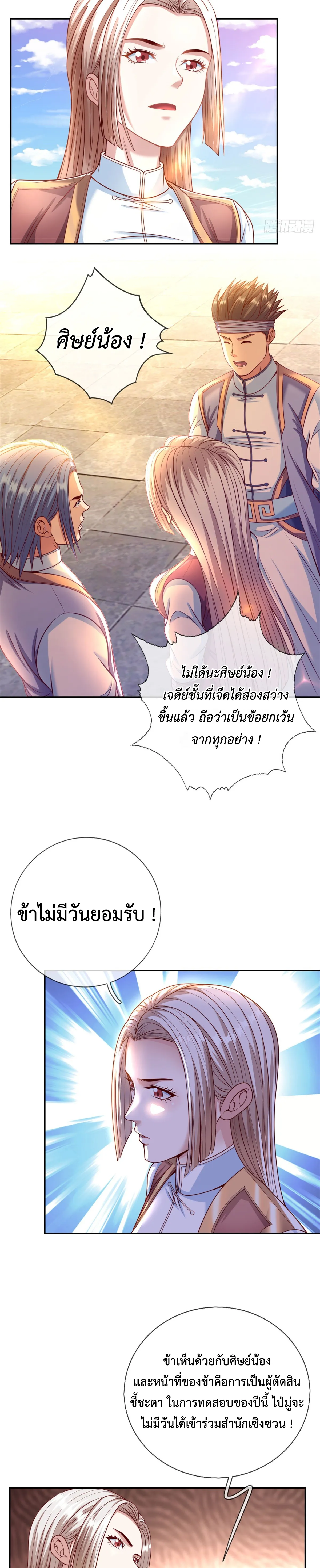 (ทันจีน) Unlimited God System (ระบบศักดิ์สิทธิ์ไร้ขีดจำกัด) ตอนที่ 5 หน้า 9