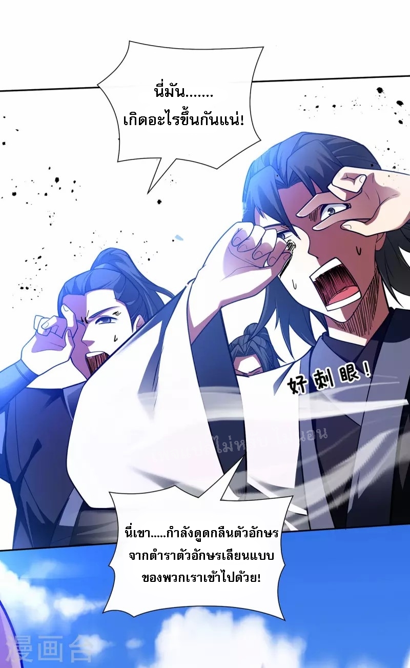 จักรพรรดิเวทย์9อักษรหวนคืน ตอนที่ 15 หน้า 10