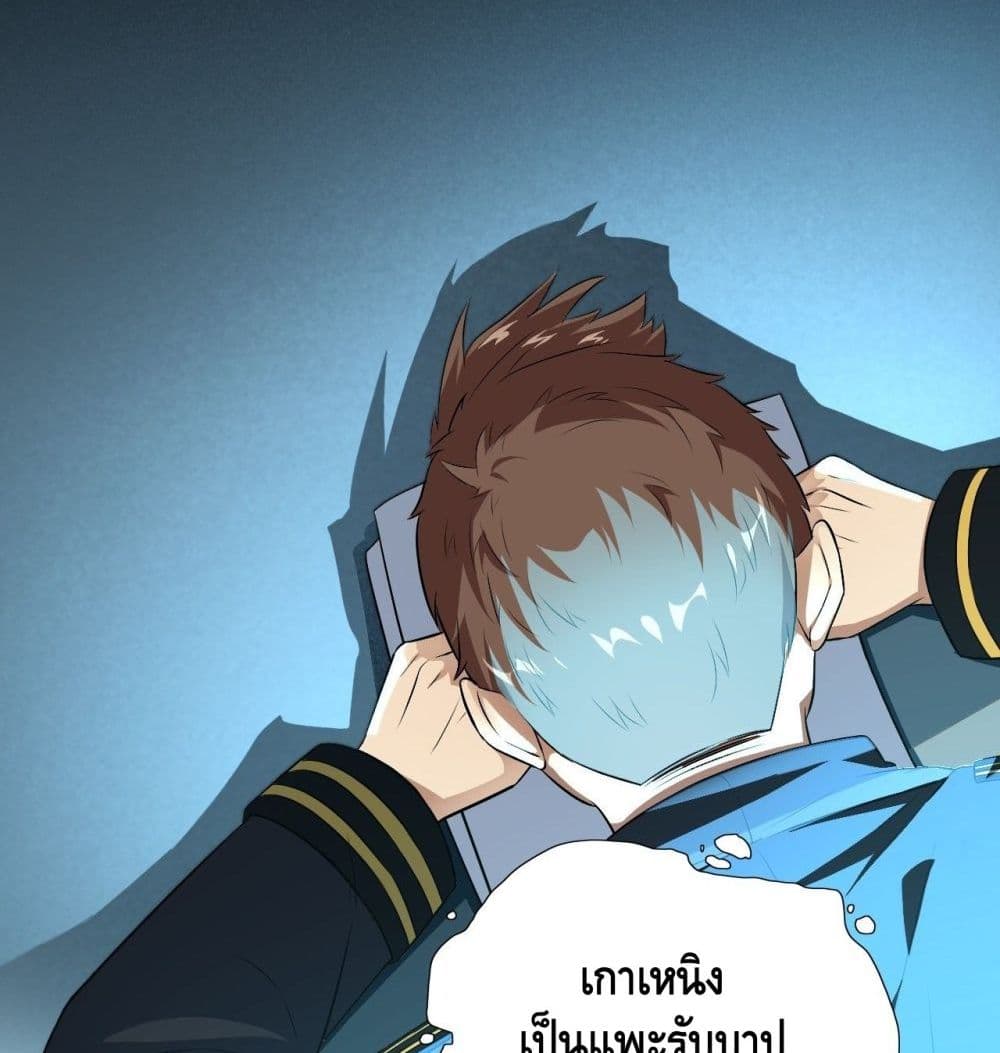 High energy strikes ตอนที่ 13 หน้า 31