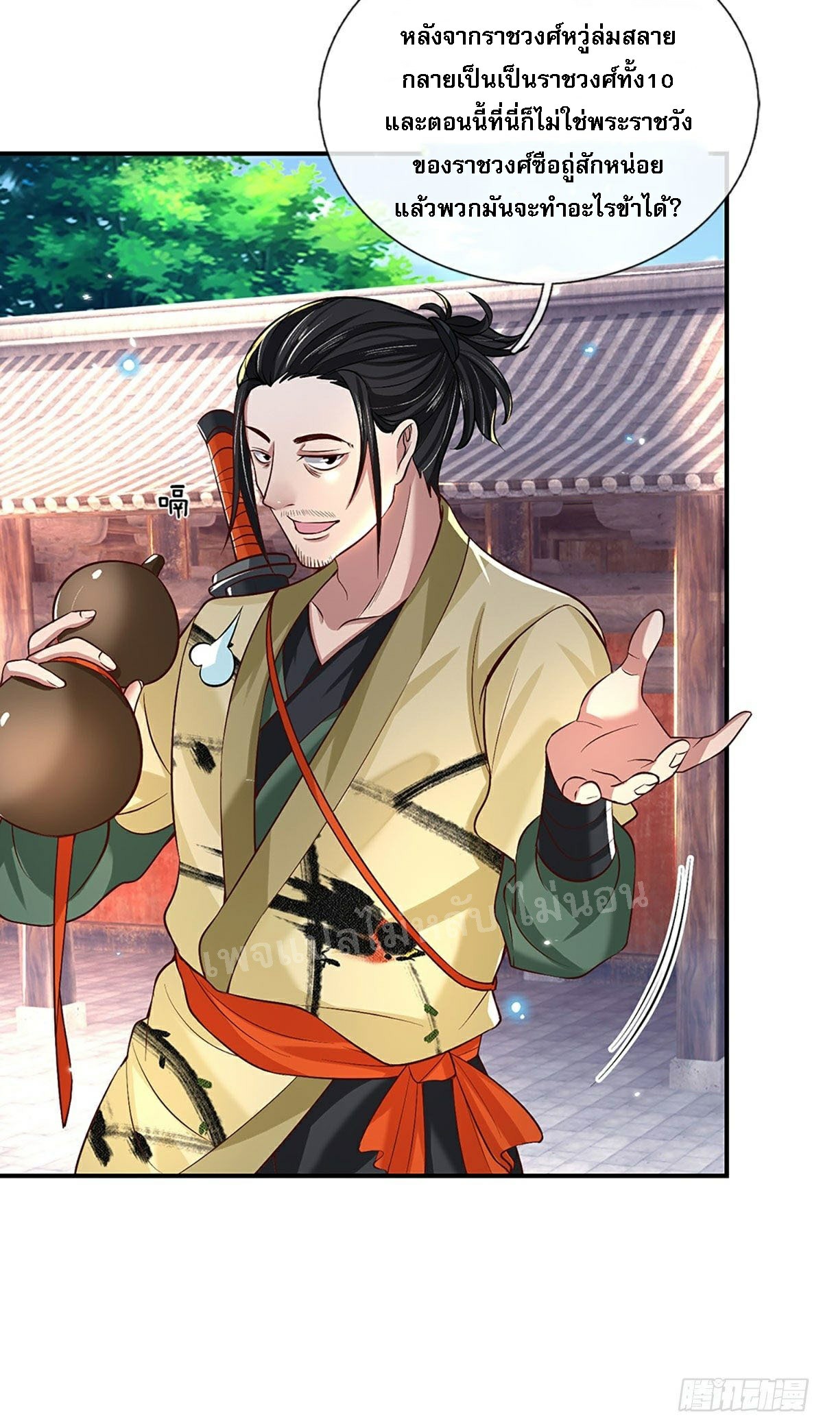 ราชันย์เทพยุทธ์มังกรผงาดฟ้า ตอนที่ 60 หน้า 8