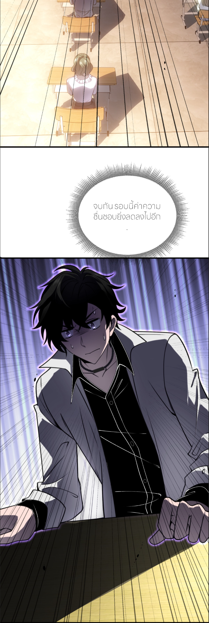 แค่แตะ... ก็อัปเกรด! ตอนที่ 10 หน้า 40