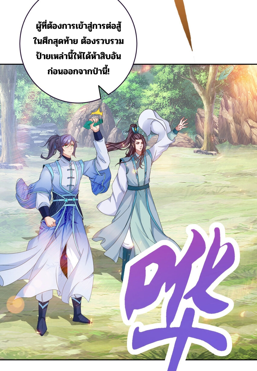 จักรพรรดิวิญญาณศักดิ์สิทธิ์ (ทันจีน) ตอนที่ 324 หน้า 18