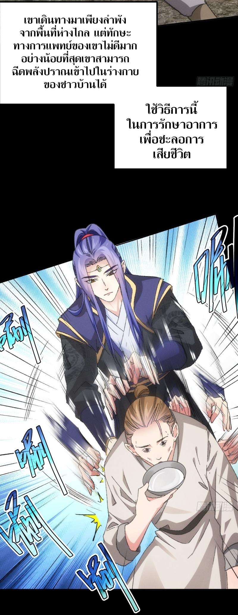 ข้าแค่ไม่เล่นไพ่ตามเกม ตอนที่ 121 หน้า 17