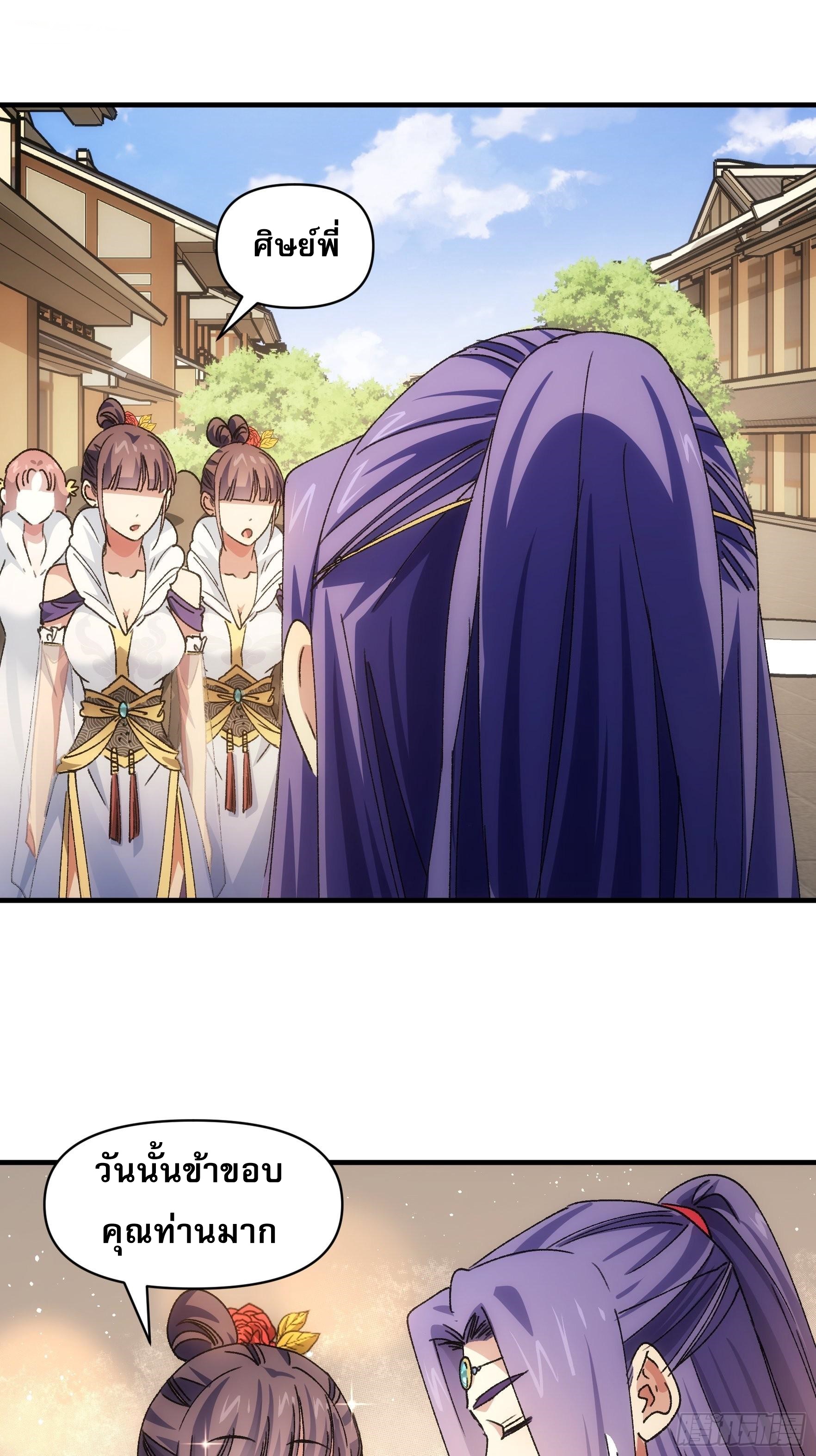 ข้าจะกำหนดชะตาตัวเอง ทันจีน ตอนที่ 90 หน้า 8