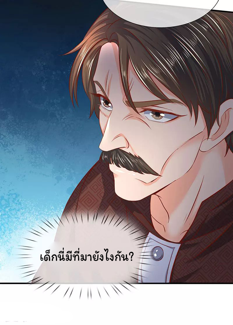 ราชาเทพนิรันดร์ (Eternal god king) ตอนที่ 47 หน้า 19