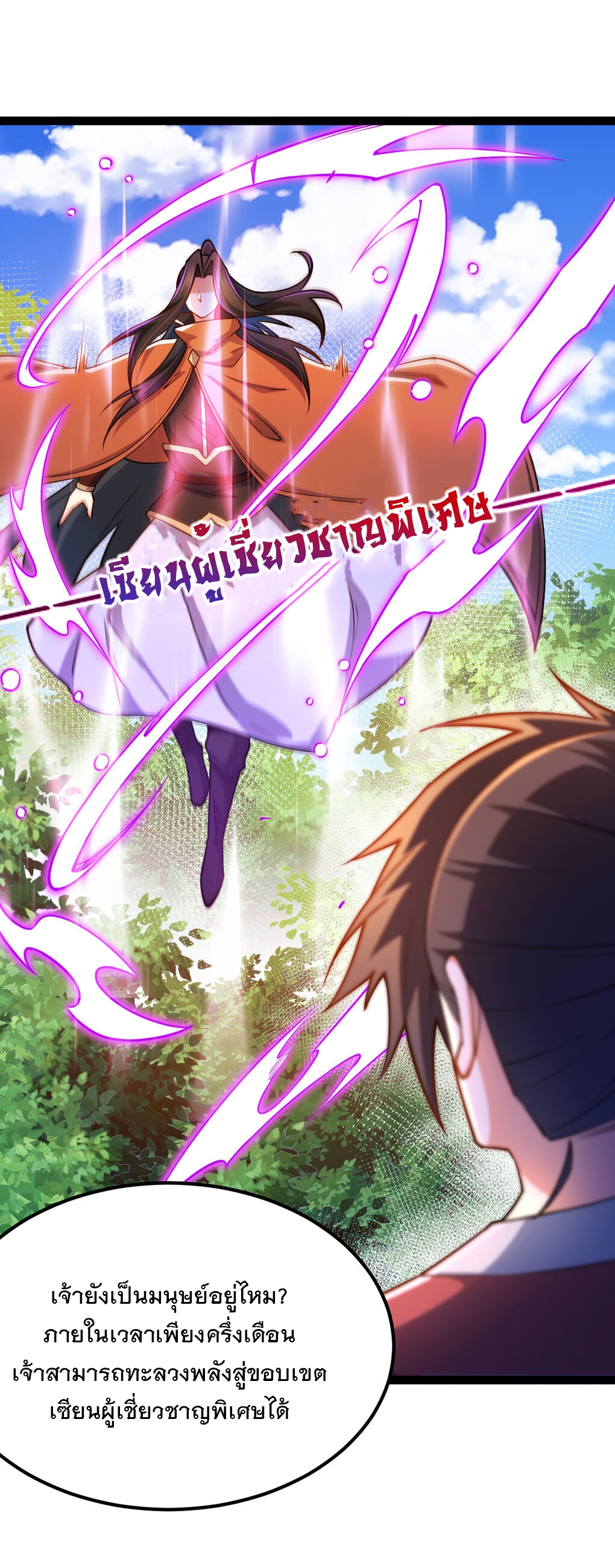 เทพกระบี่มรณะ (ชนจีน) ตอนที่ 84 หน้า 34