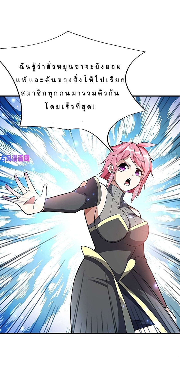 The best game master of the city – สุดยอดเซียนเกมแห่งคนร ตอนที่ 38 หน้า 16