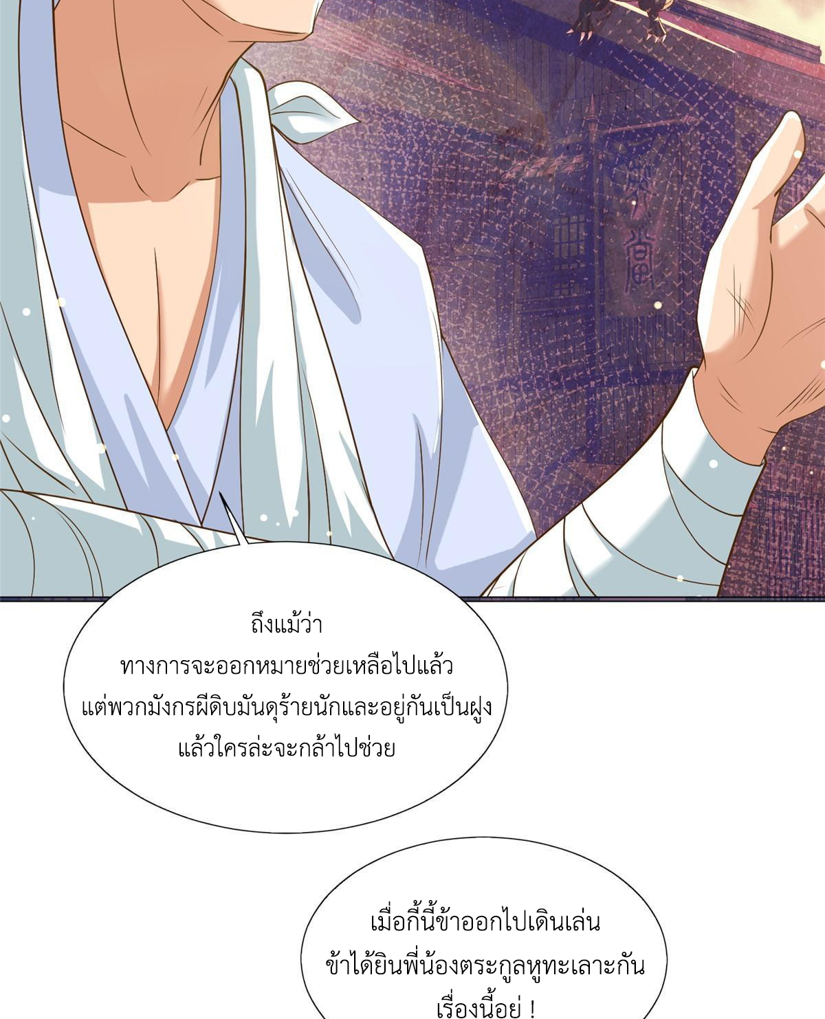 (ชนจีน) Dragon Master (จูหมิง นักรบเซียนมังกร) ตอนที่ 140 หน้า 5