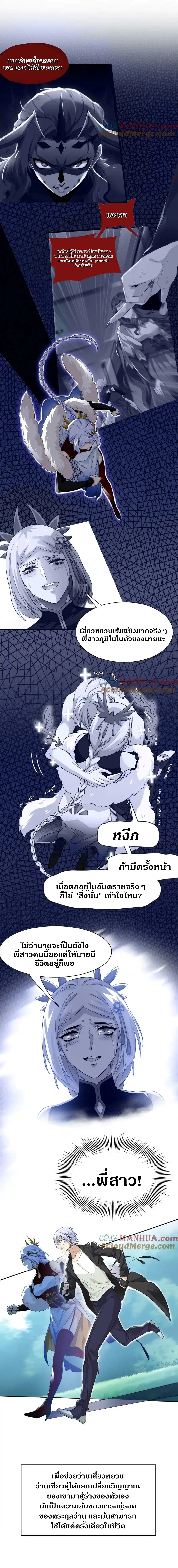 ชายผู้แข็งแกร่งที่ออกมาจากโรงพยาบาลจิตเวช ตอนที่ 170 หน้า 5