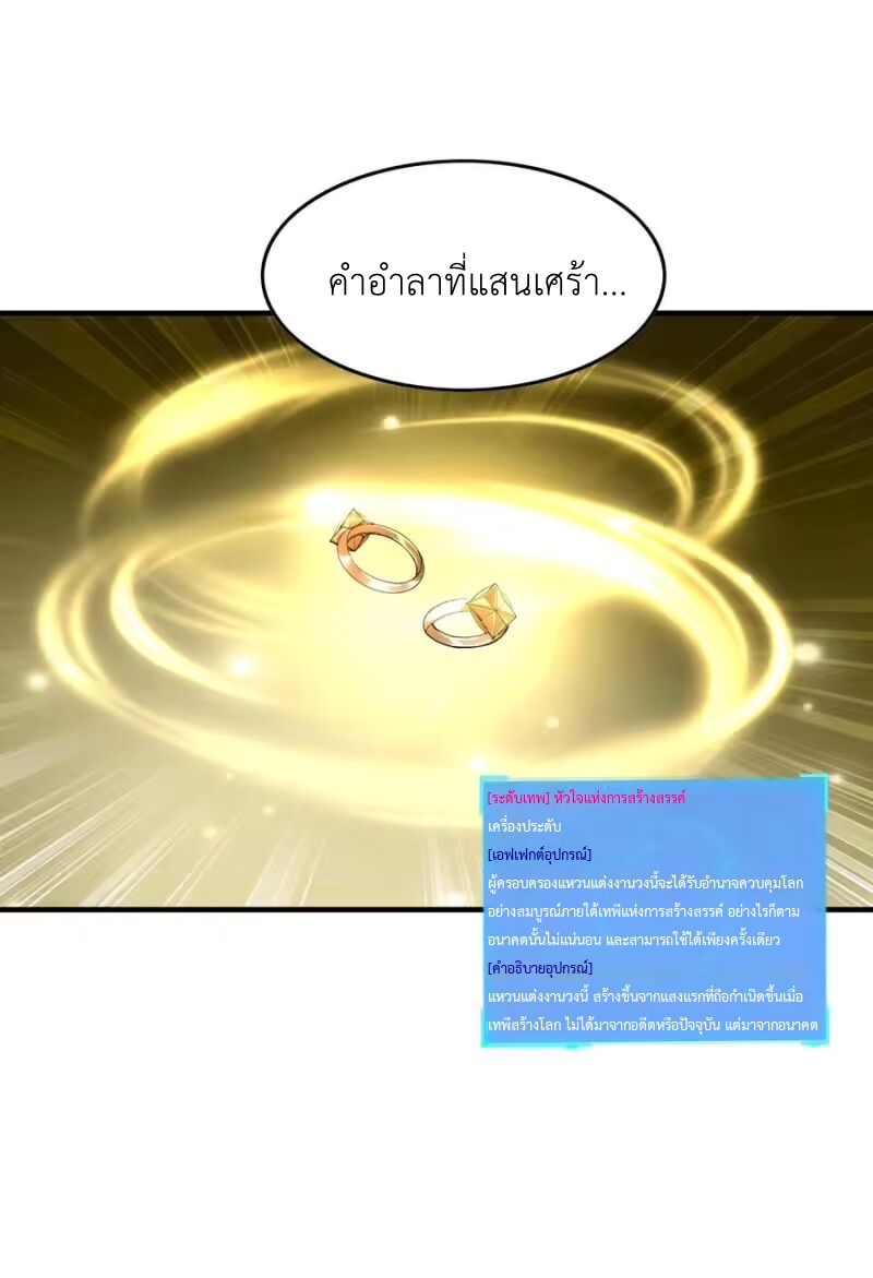 My Harem Is Entirely Female Demon Villains ตอนที่ 146 หน้า 36