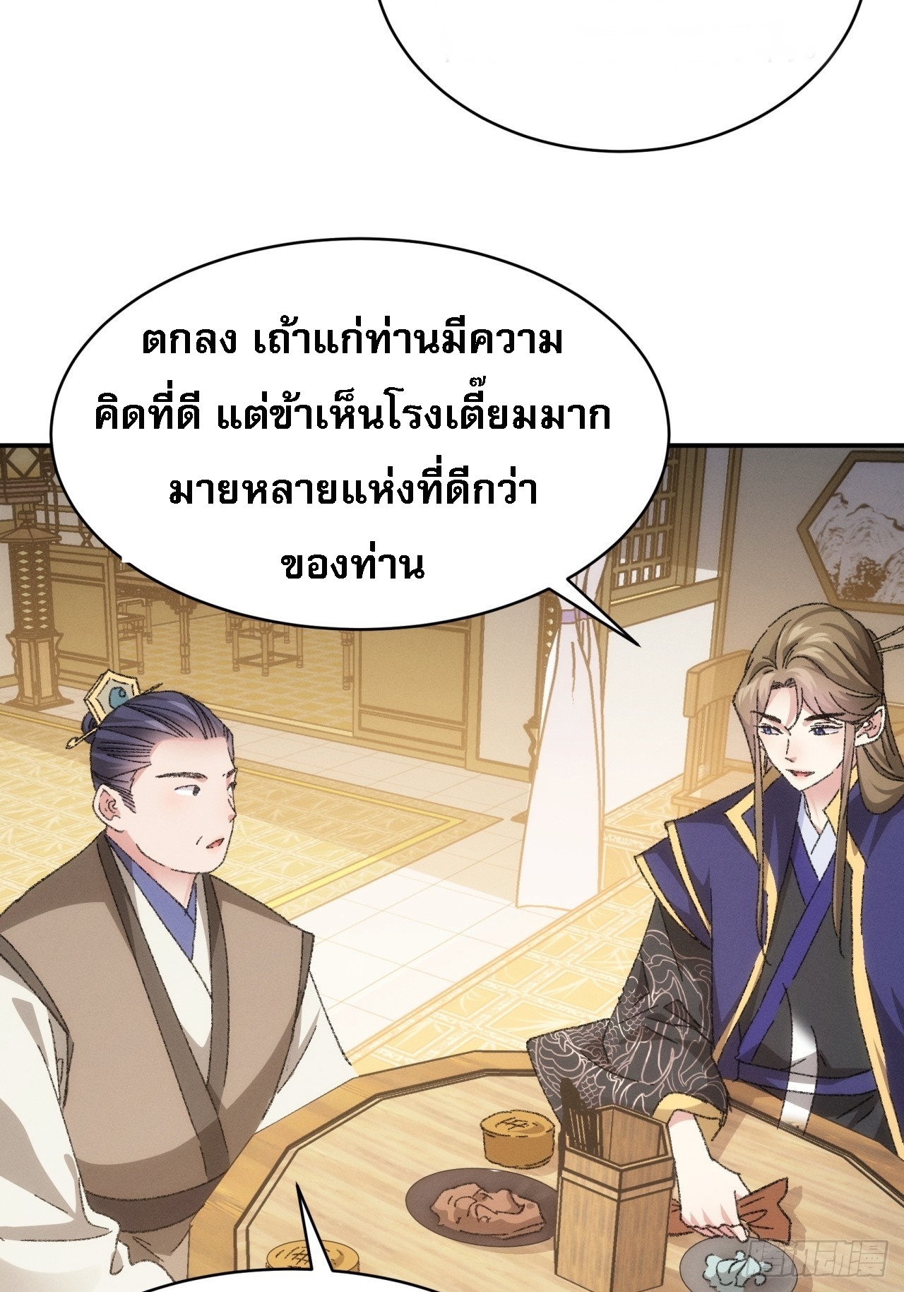 ข้าจะกำหนดชะตาตัวเอง ทันจีน ตอนที่ 125 หน้า 13