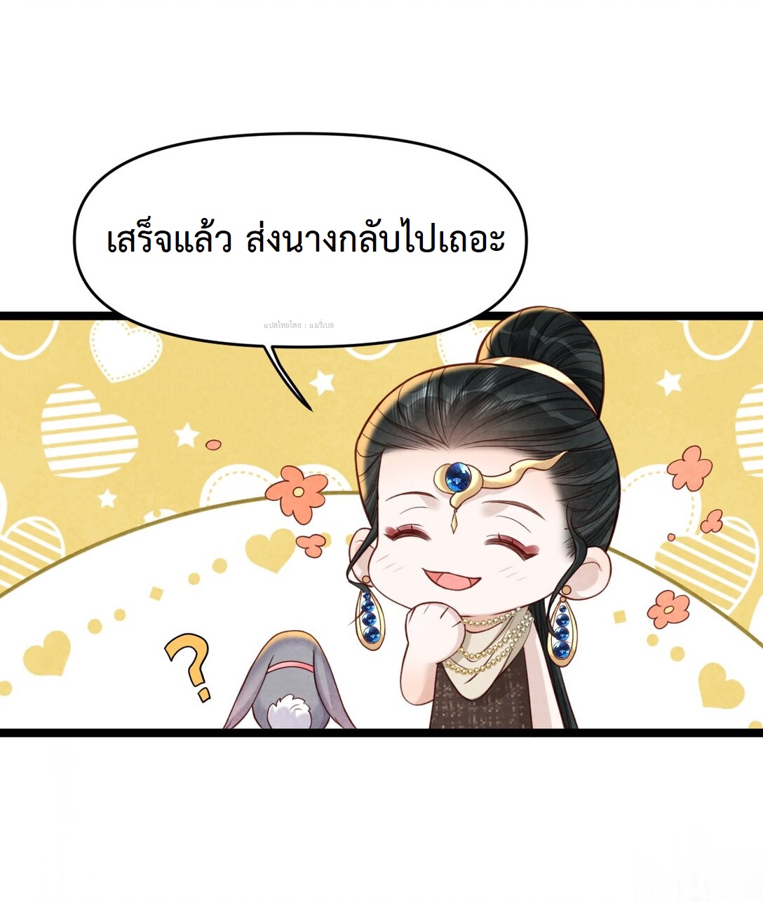 เส้นทางเอาชีวิตรอดของบรรณาการ ตอนที่ 16 หน้า 33