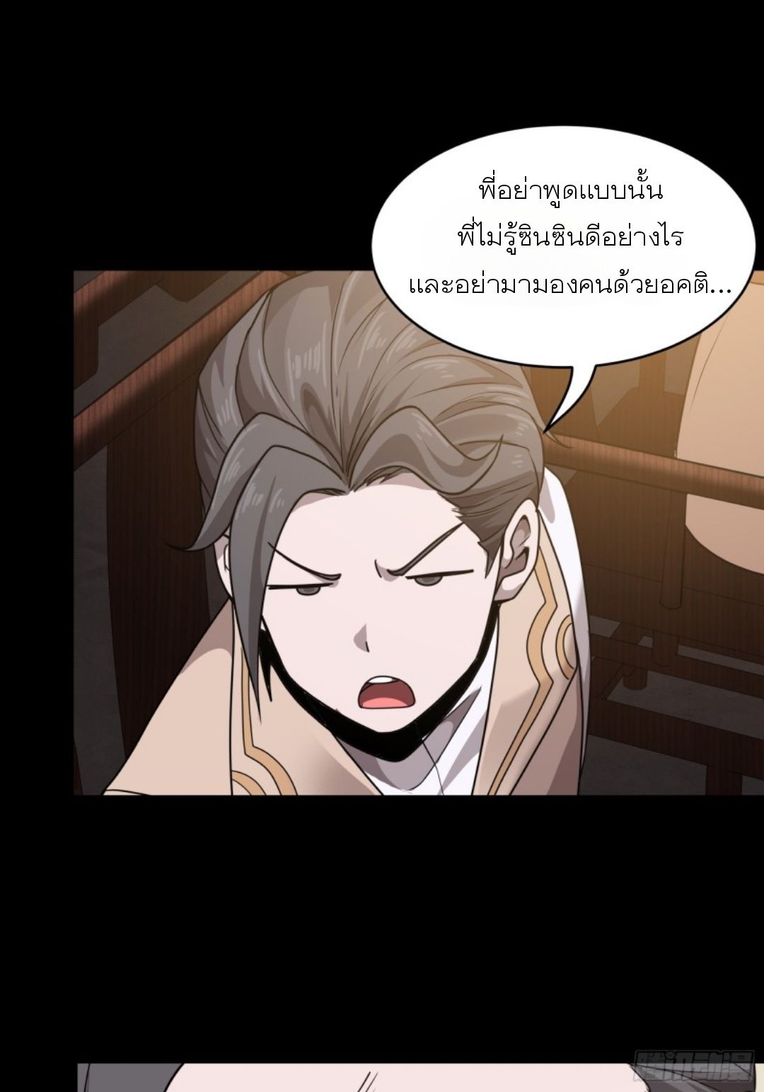 Legend of Star Genera ชนจีน ตอนที่ 98 หน้า 49