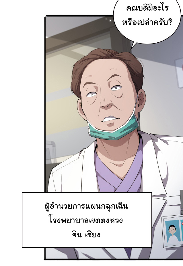 สุดยอดระบบของหมอหลิงหรัน ตอนที่ 205 หน้า 2