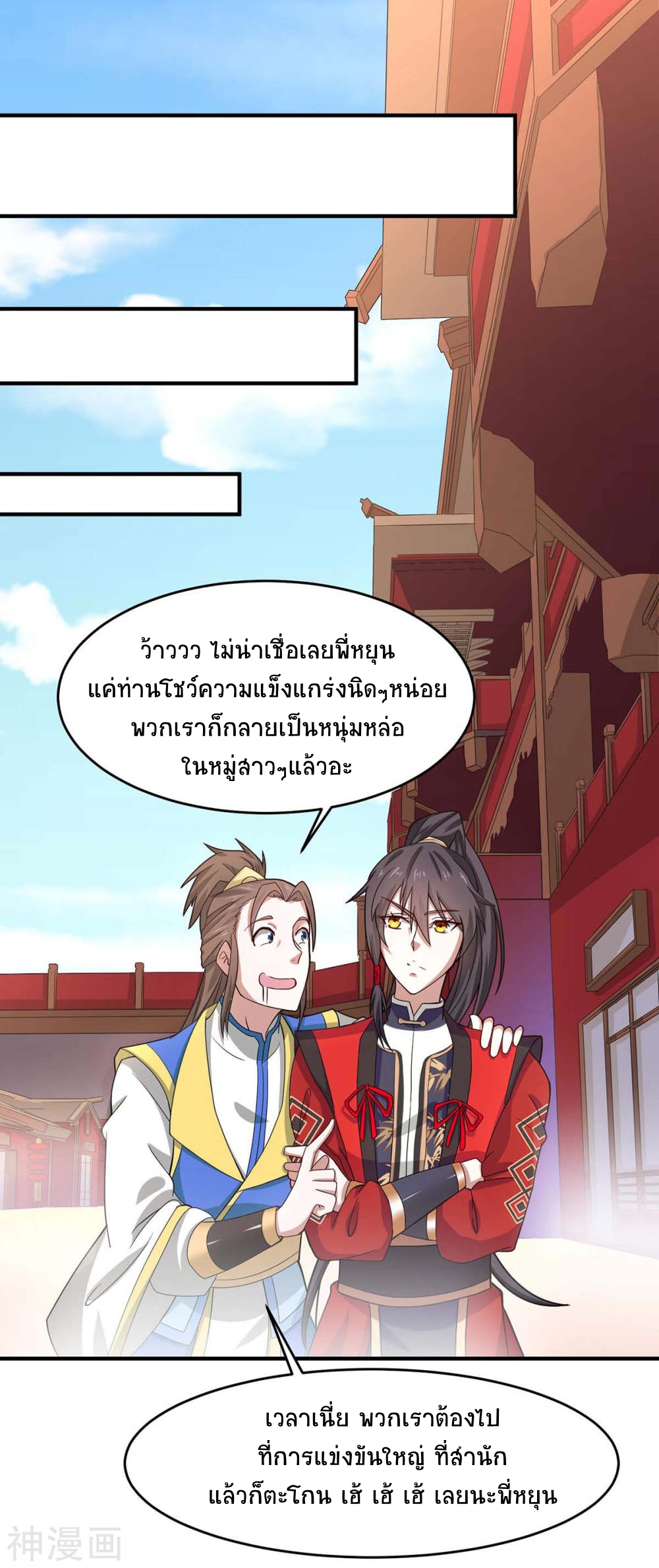 การกลับมาของจักพรรดิ์ ตอนที่ 99 หน้า 16