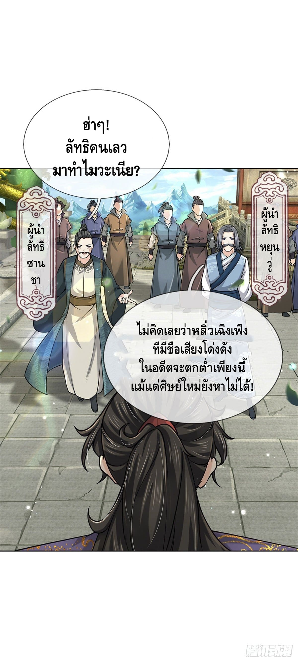Way of Domination ตอนที่ 42 หน้า 2