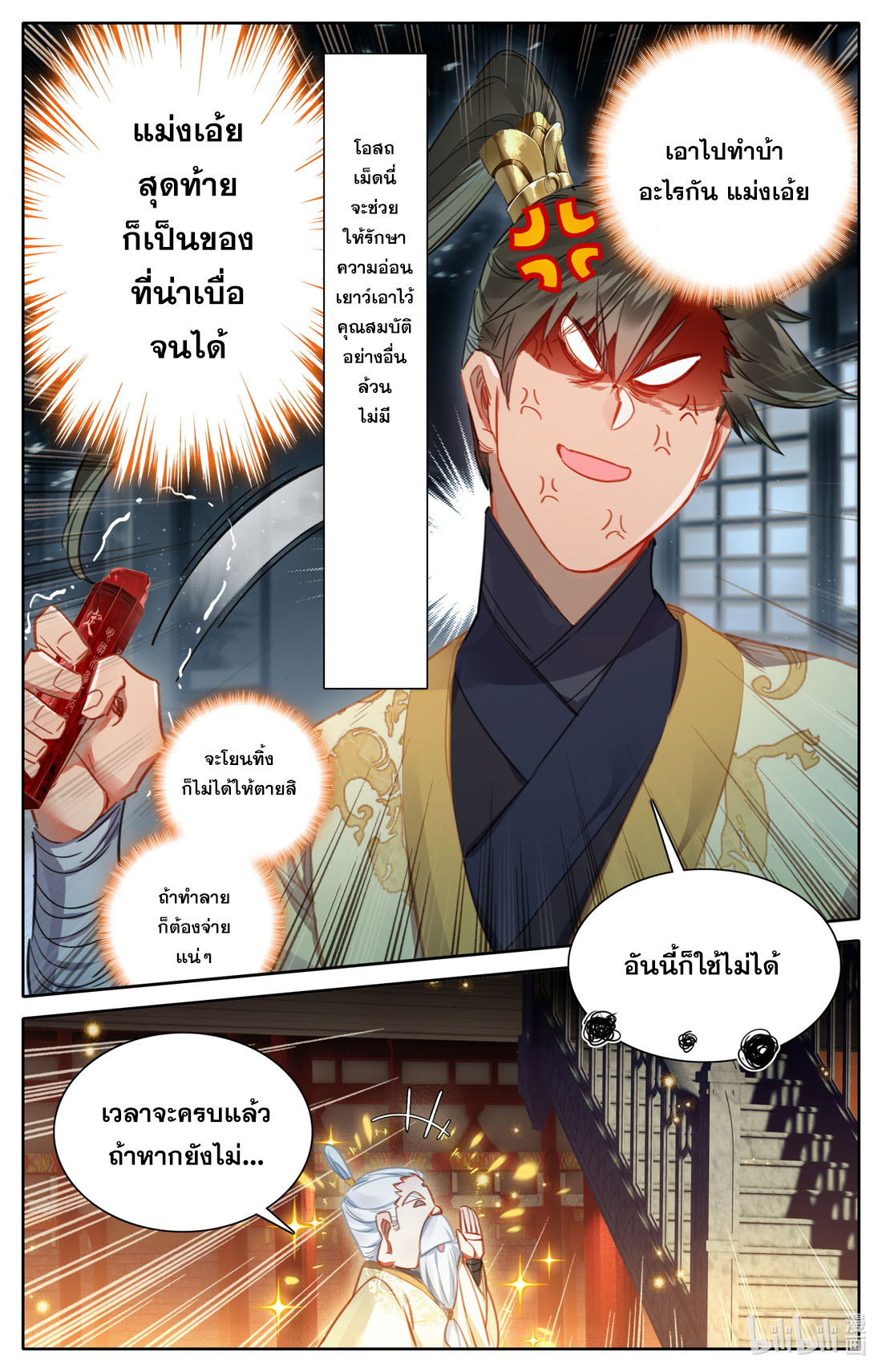 A record of a mortal's journey to immortality(ทันจีน) ตอนที่ 74 หน้า 13