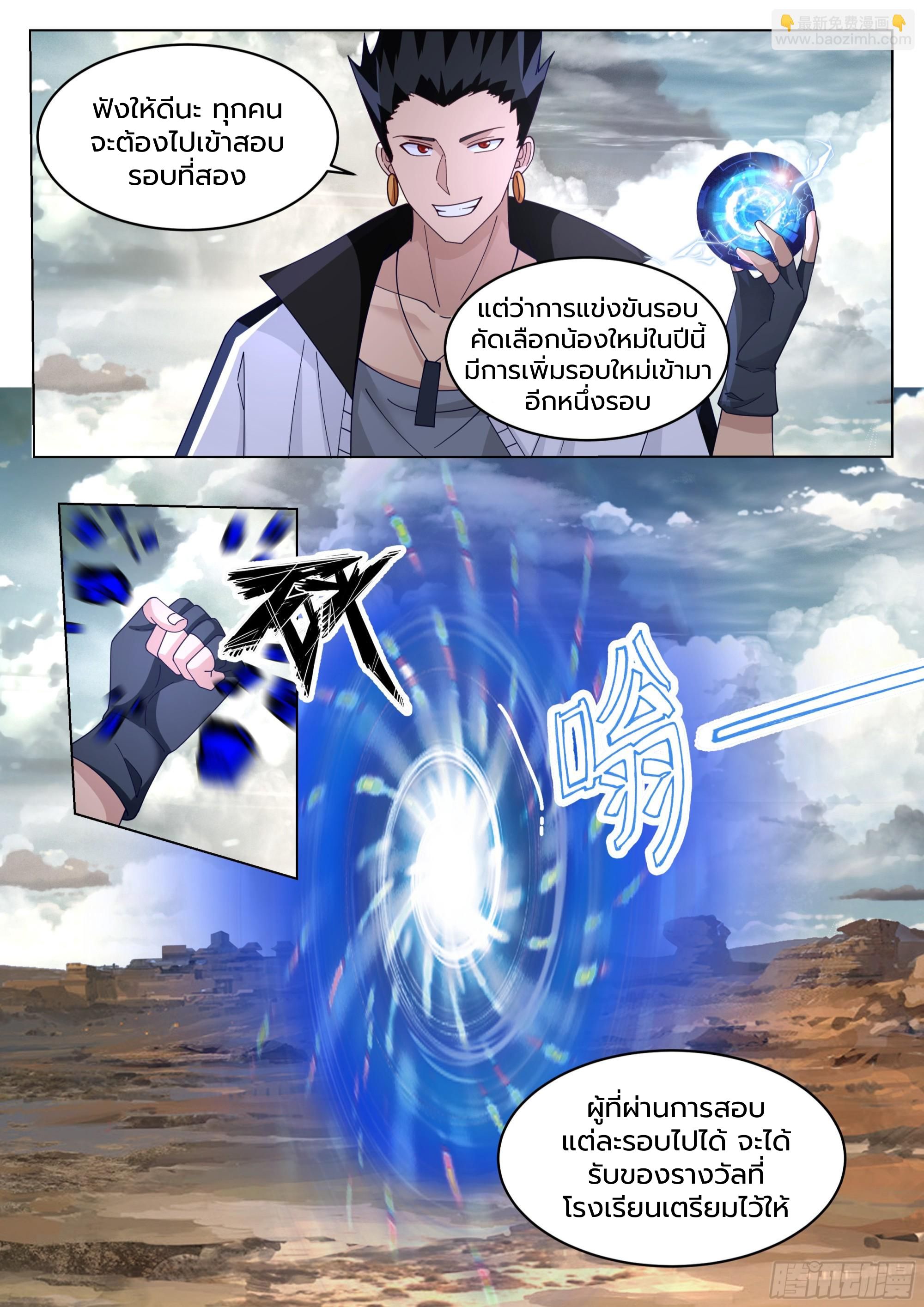 The Supreme Way ตอนที่ 68 หน้า 12