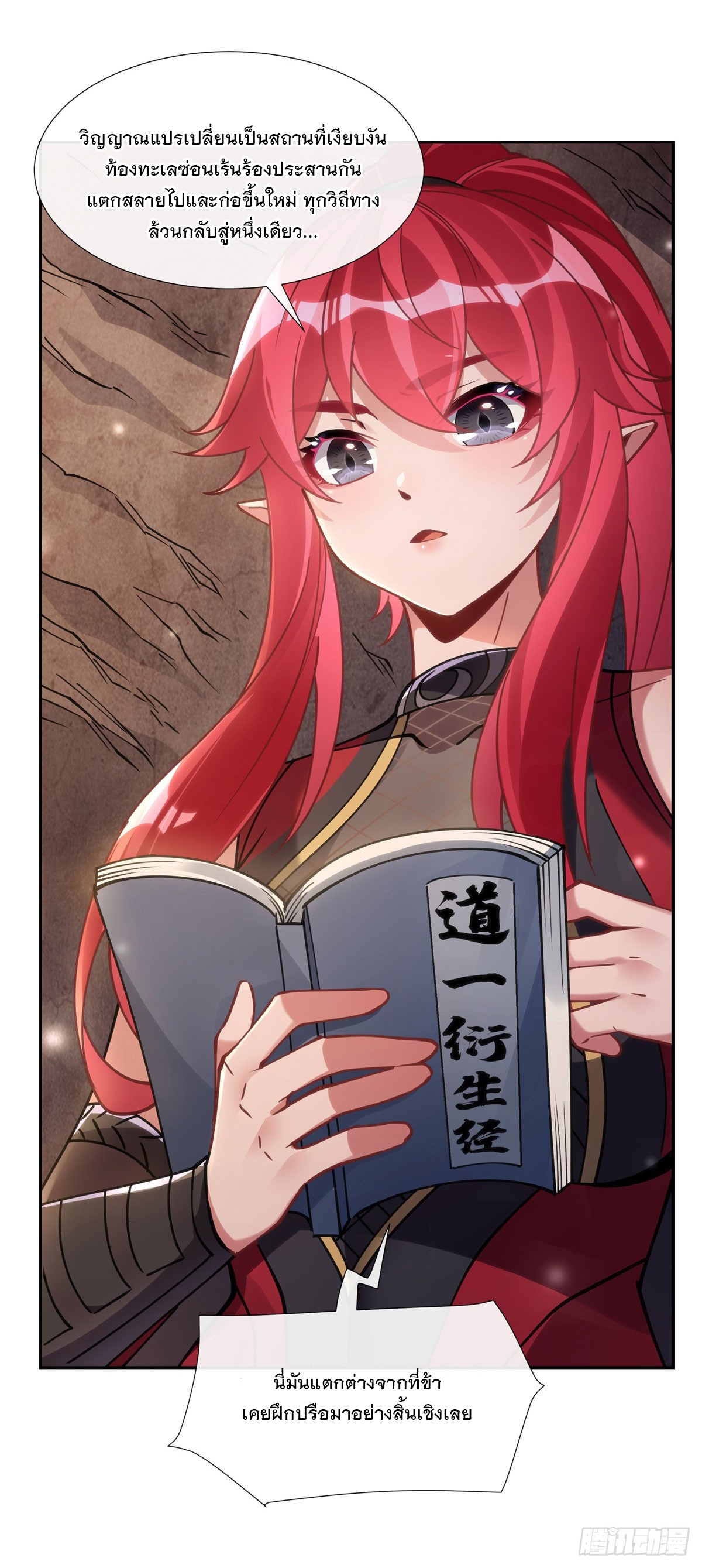 ศิษย์ของข้าล้วนมีอนาคตที่ยิ่งใหญ่ (ชนจีน) ตอนที่ 153 หน้า 18