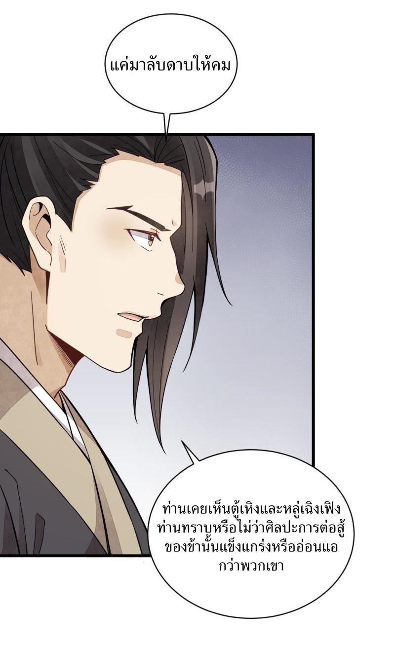 Lan Ke Qi Yuan ตอนที่ 163 หน้า 35