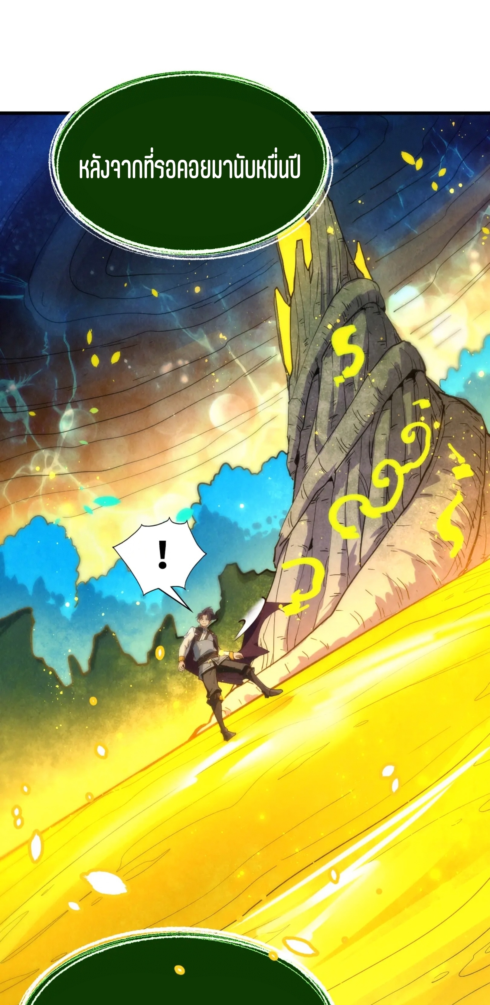 มหาเทพนิรันดร์กาล ตอนที่ 96 หน้า 42