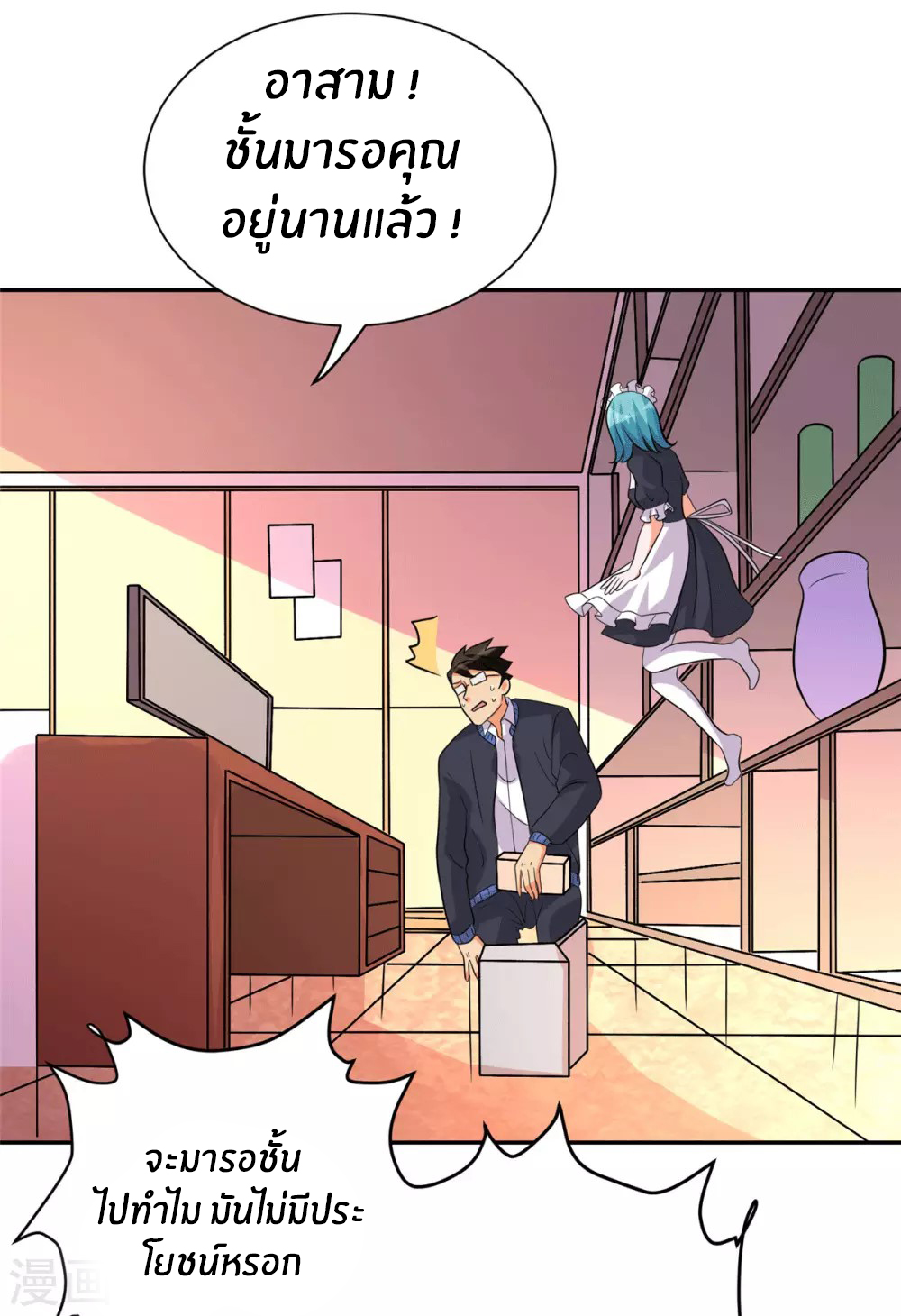 Emperor son in law (ชนต้นจีน) ตอนที่ 54 หน้า 5