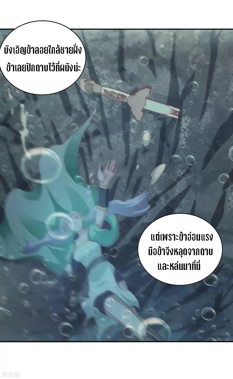 Wu Ling Sword Master ตอนที่ 32 หน้า 15