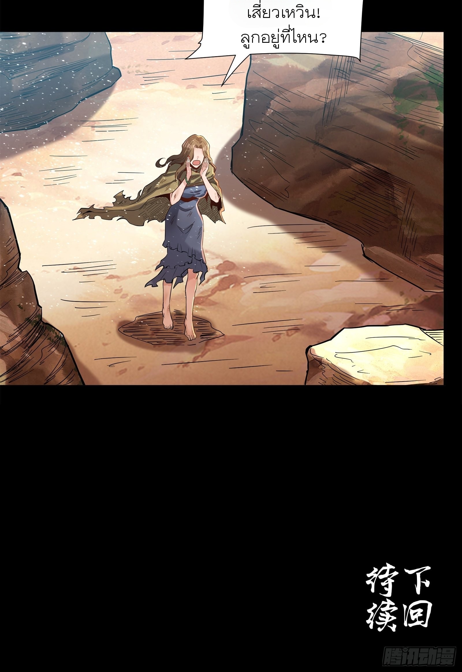 Legend of Star Genera ชนจีน ตอนที่ 63 หน้า 49