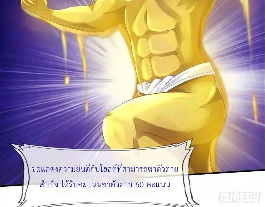 The Strongest Death System ตอนที่ 27 หน้า 38