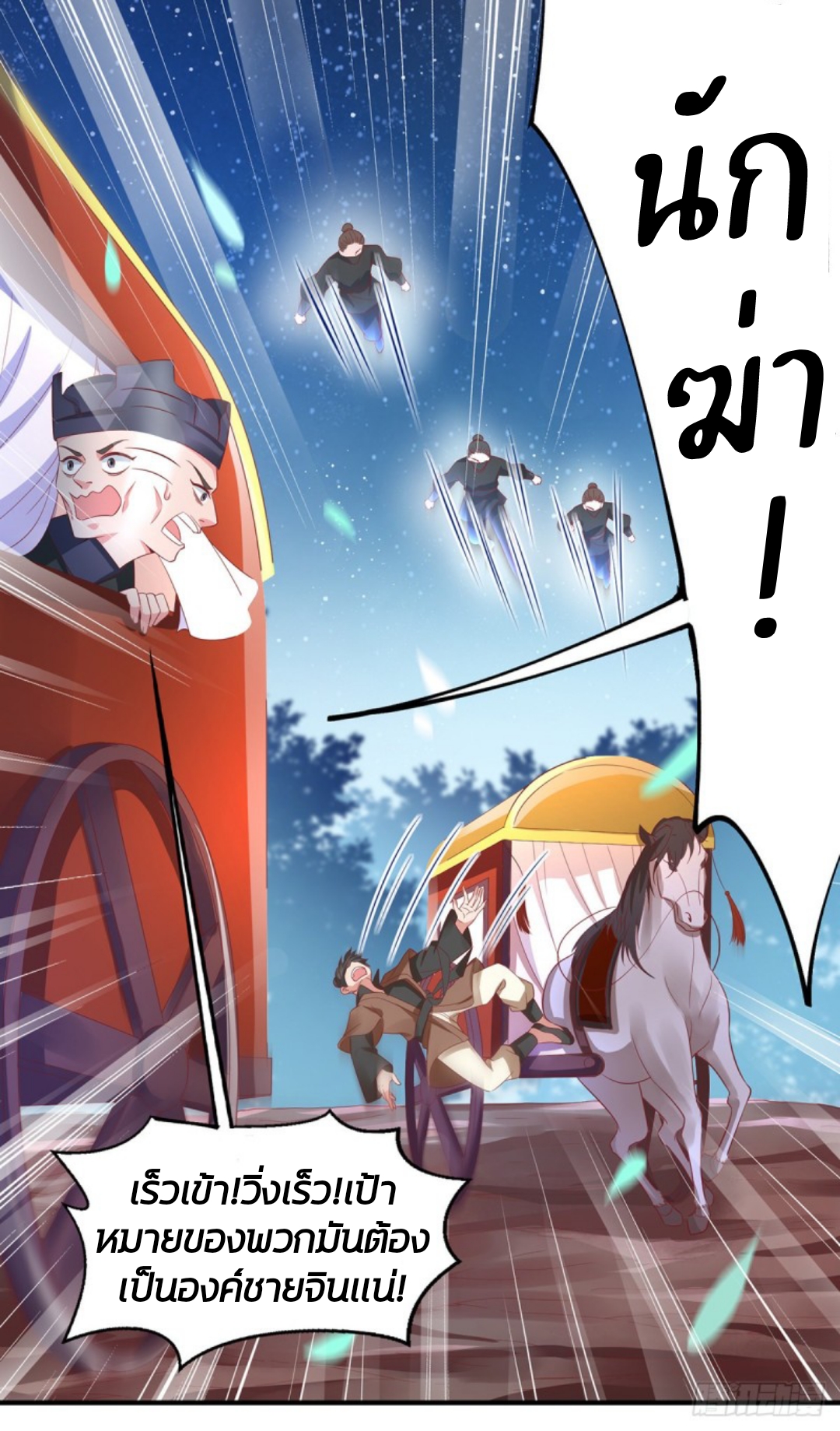 สามีผู้หลงไหลคลั่งใคล้ข้า ตอนที่ 2 หน้า 15