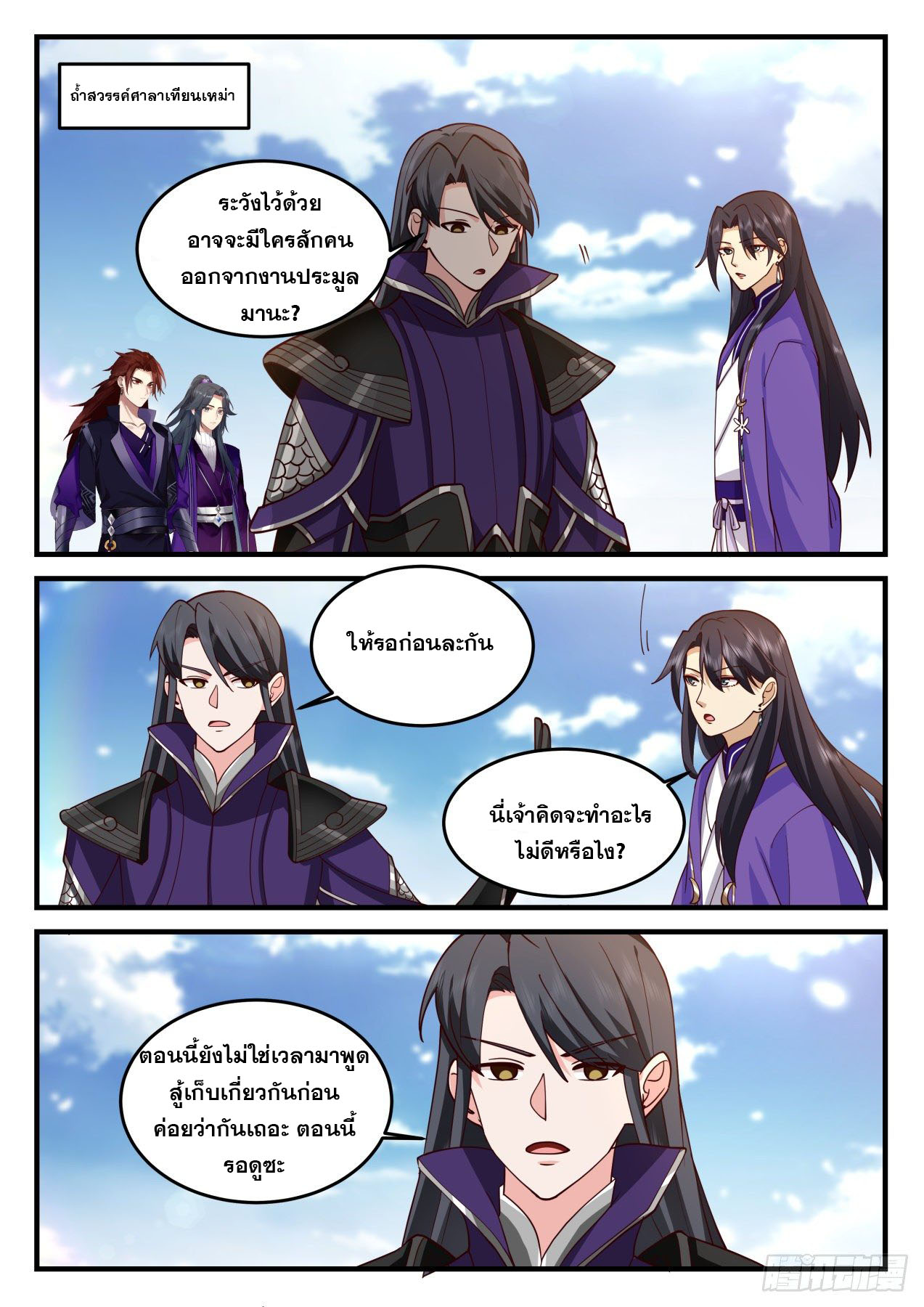 ปฐมบุรุษแห่งยุค (ทันจีน) ตอนที่ 170 หน้า 6