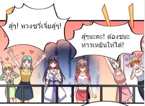 อยู่ดีดีผมก็เป็นลูกเขยราชามังกร ตอนที่ 14 หน้า 7
