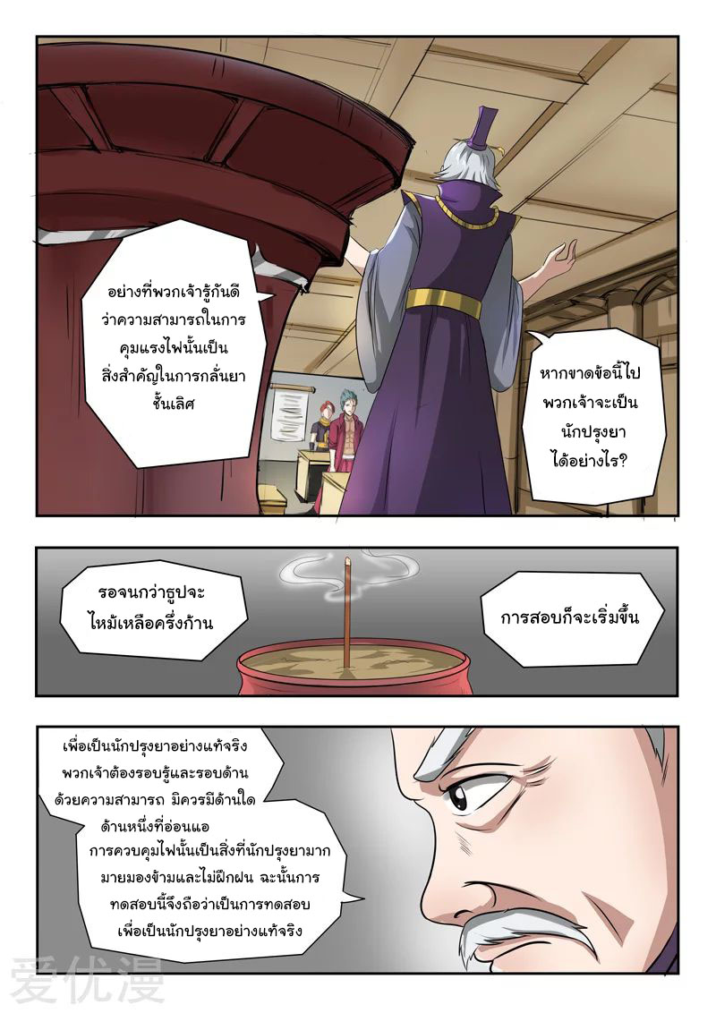 Martial Master  ปรมาจารย์การต่อสู้ ตอนที่ 204 หน้า 3