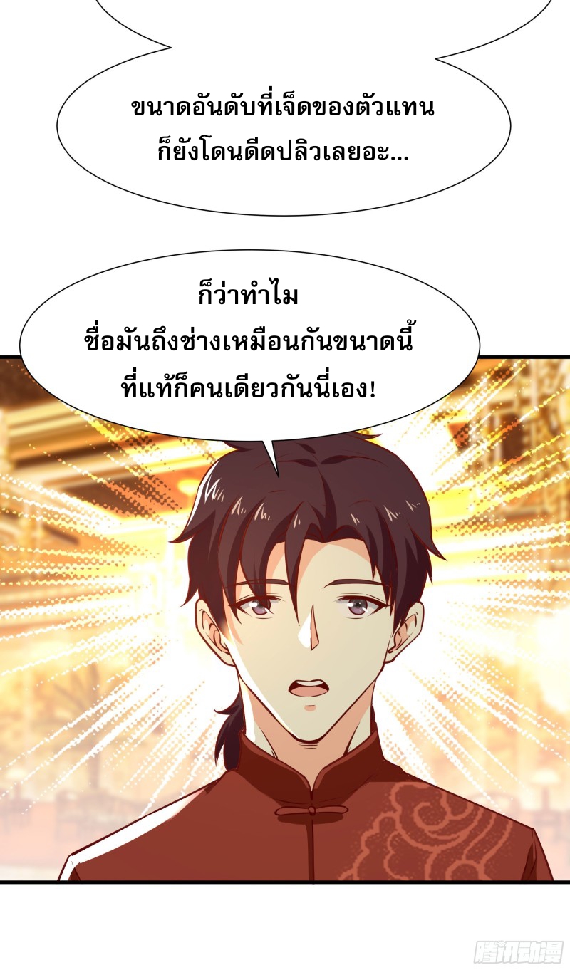 Rebirth City Deity - การเกิดใหม่ของเทพเซียนแห่งนคร ตอนที่ 40 หน้า 5