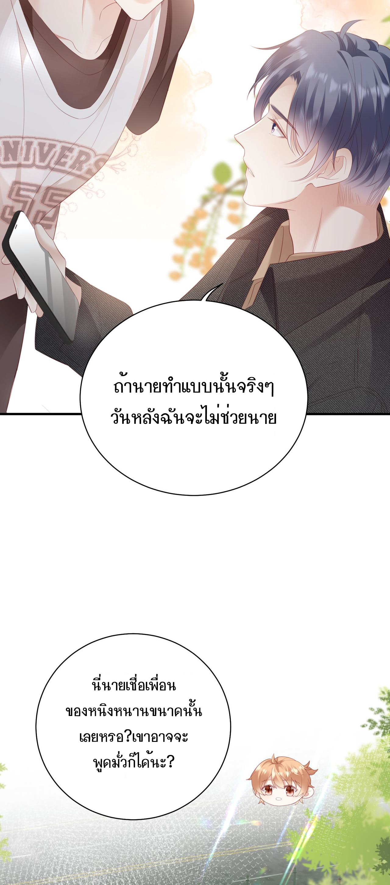 ซ่อนแอบ (BL) ตอนที่ 14 หน้า 32