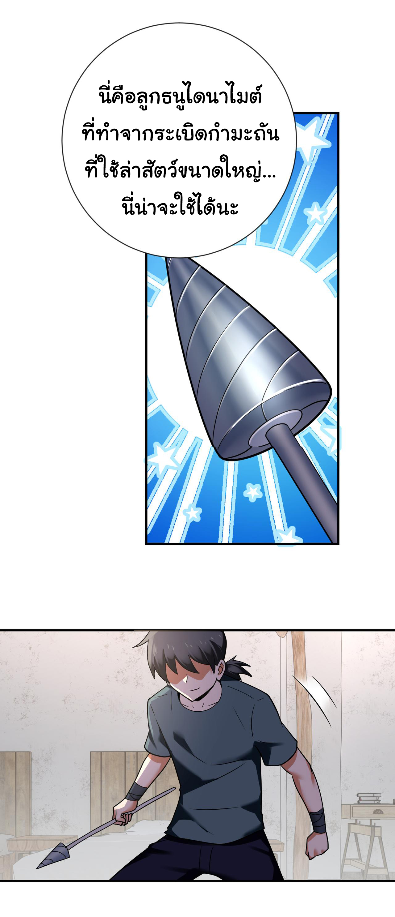 Apocalyptic Super System ตอนที่ 311 หน้า 14