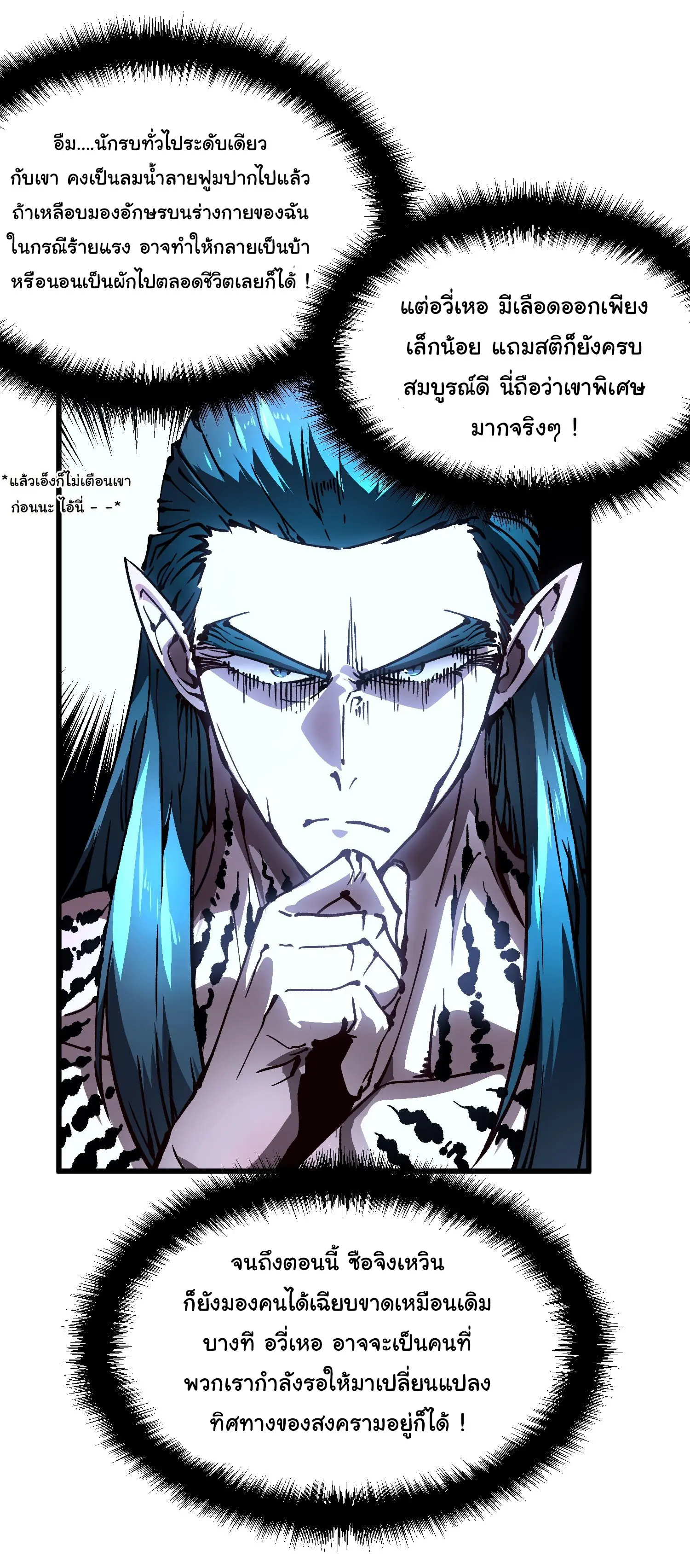 ( อ่านฟรี 80 ตอน ) ขอให้ข้าเป็นราชาเเห่งเหล่ามอนเตอร์ ( Martial Evolution Start by Awakening the King of Monsters ) ตอนที่ 66 หน้า 11