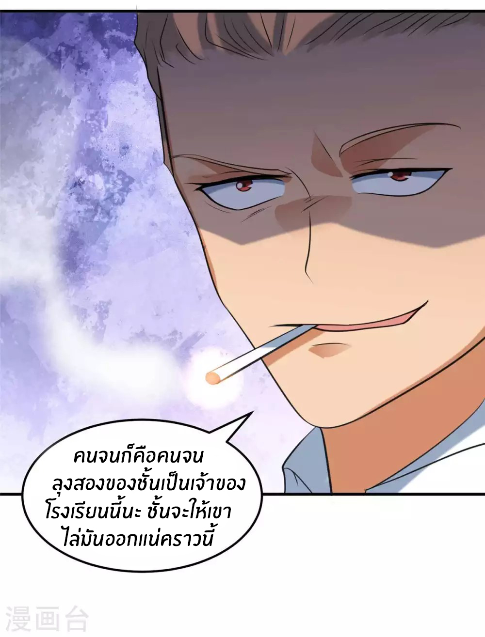 Emperor son in law (ชนต้นจีน) ตอนที่ 44 หน้า 6