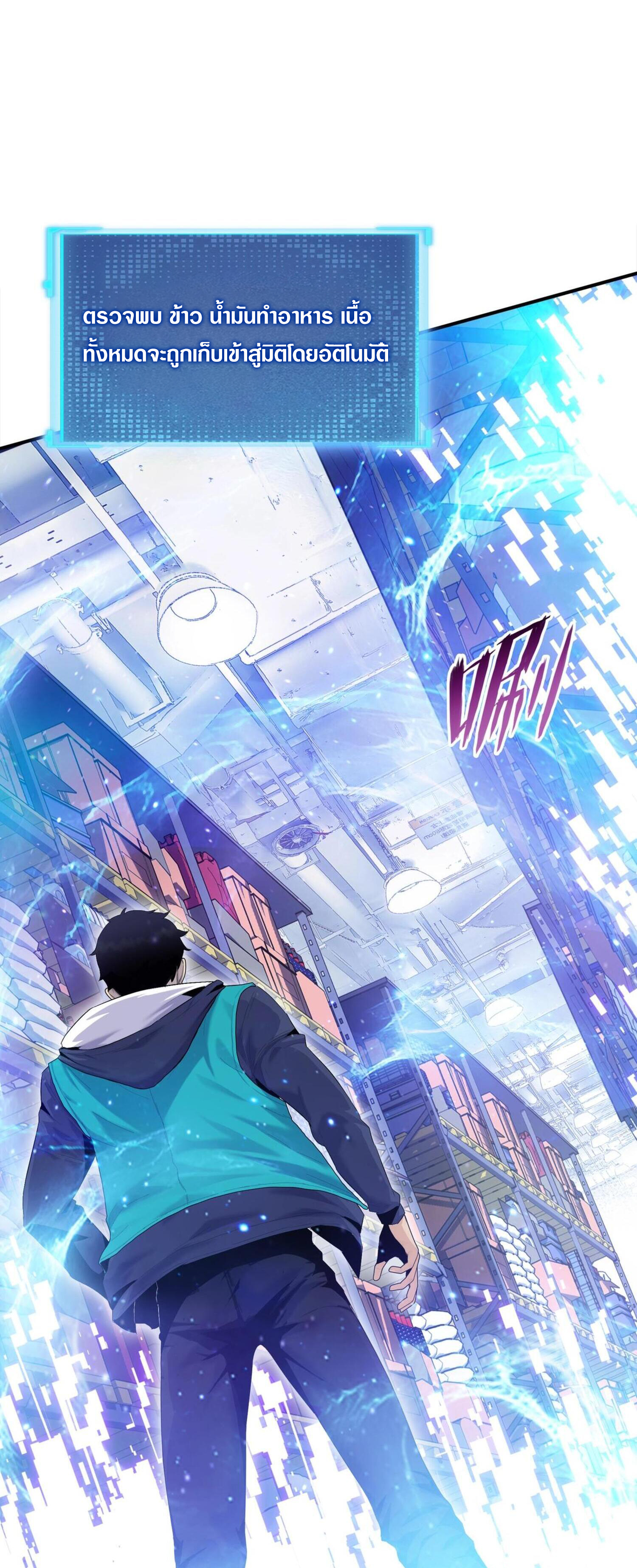 ผู้โหดเหี้ยมวันโลกาวินาศ: กักตุนเสบียงนับล้านล้าน ตอนที่ 2 หน้า 30