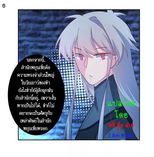 Above All Gods เทพยุทธเหนือเทวะ ตอนที่ 46 หน้า 7
